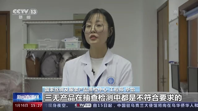 National Silk and Clothing Products Quality Inspection Center Engineer Huayi